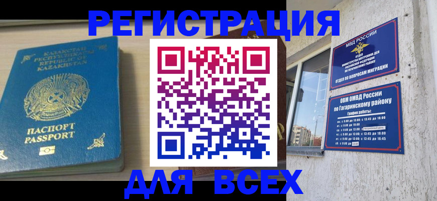 временная регистрация для всех в Спасске-Дальнем