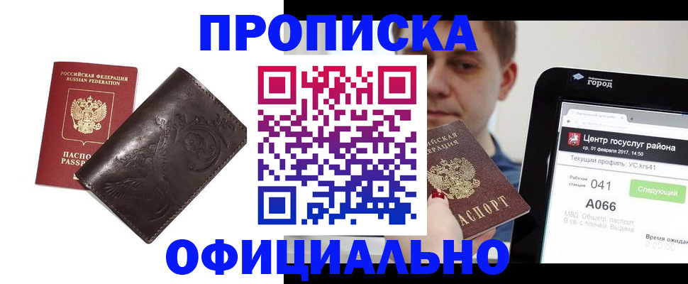 прописка гарантия в Спасске-Дальнем
